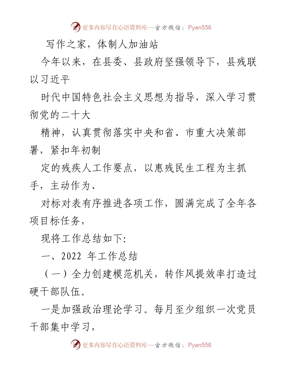 [工作总结] 县残联 - 2022年残疾人工作总结与成效报告.docx_第1页
