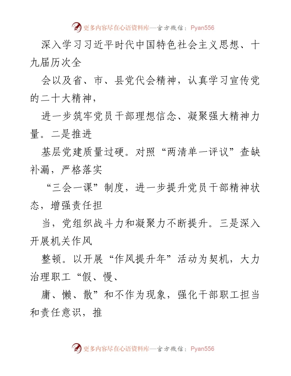 [工作总结] 县残联 - 2022年残疾人工作总结与成效报告.docx_第2页