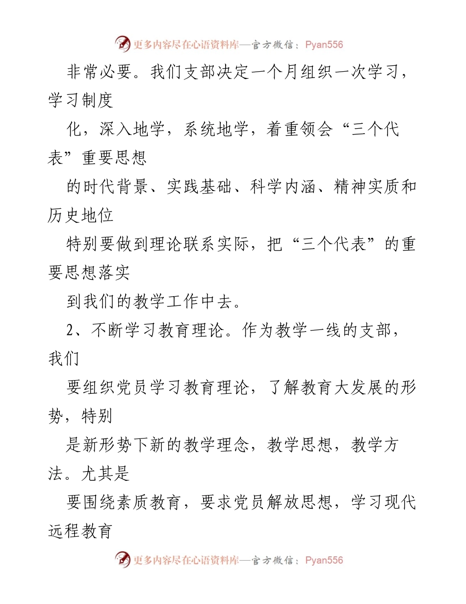 [工作总结] 学校基层党支部 - 基层党支部问题查摆与整改措施总结_1.docx_第2页