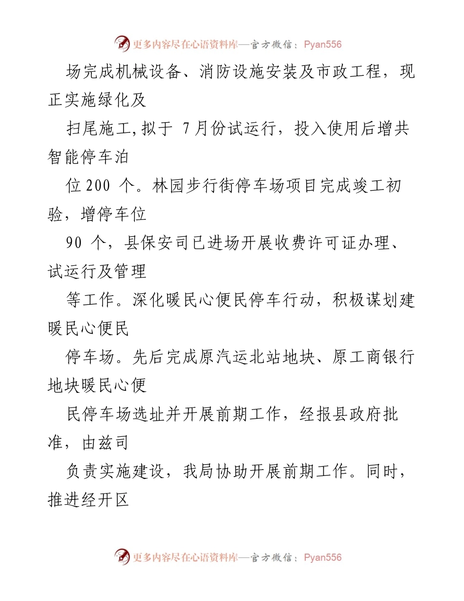 [工作总结] 城管局 - 2023年上半年城管工作总结与下半年安排报告.docx_第2页