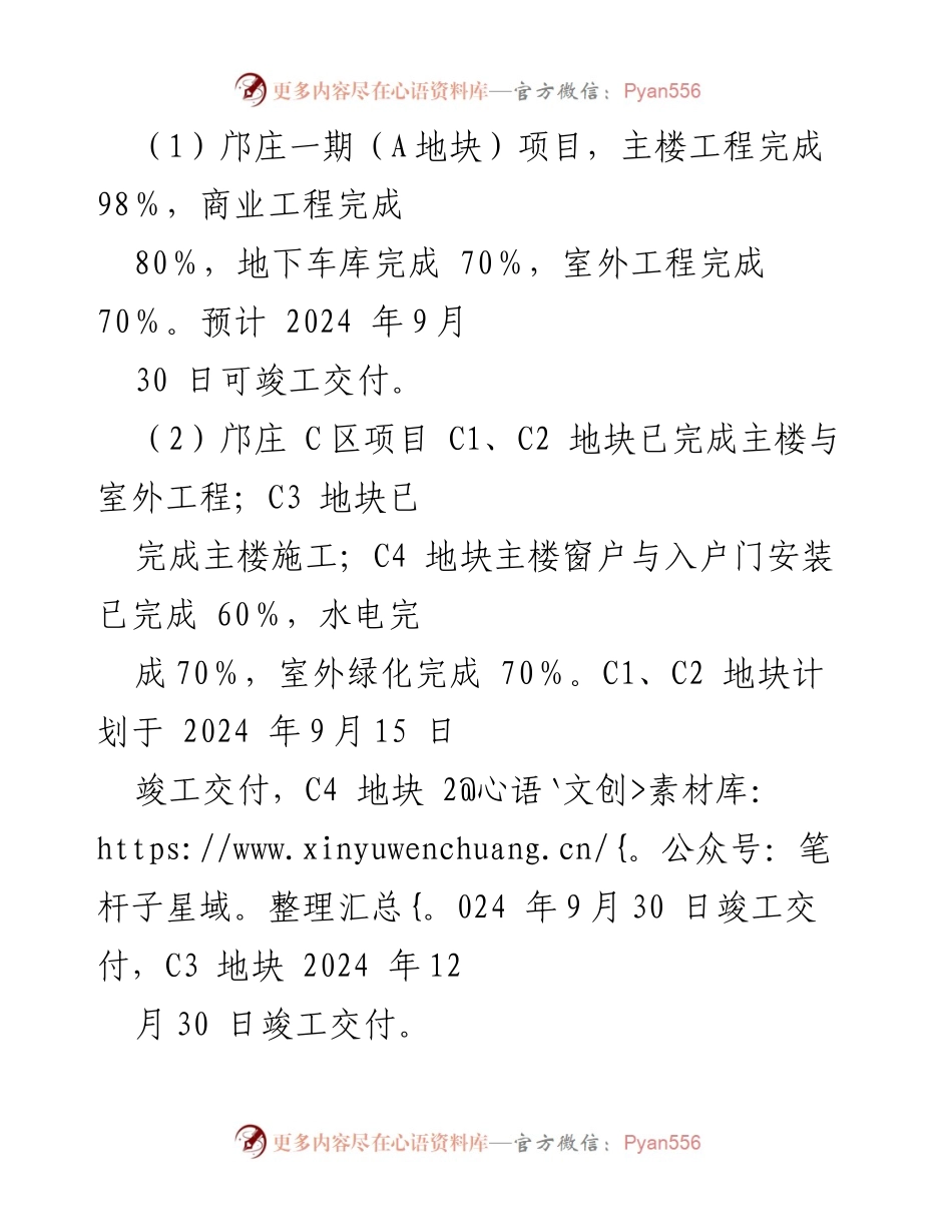 [工作总结] 国有资产控股管理 - 2024年上半年国控集团工作总结与下半年计划.docx_第2页