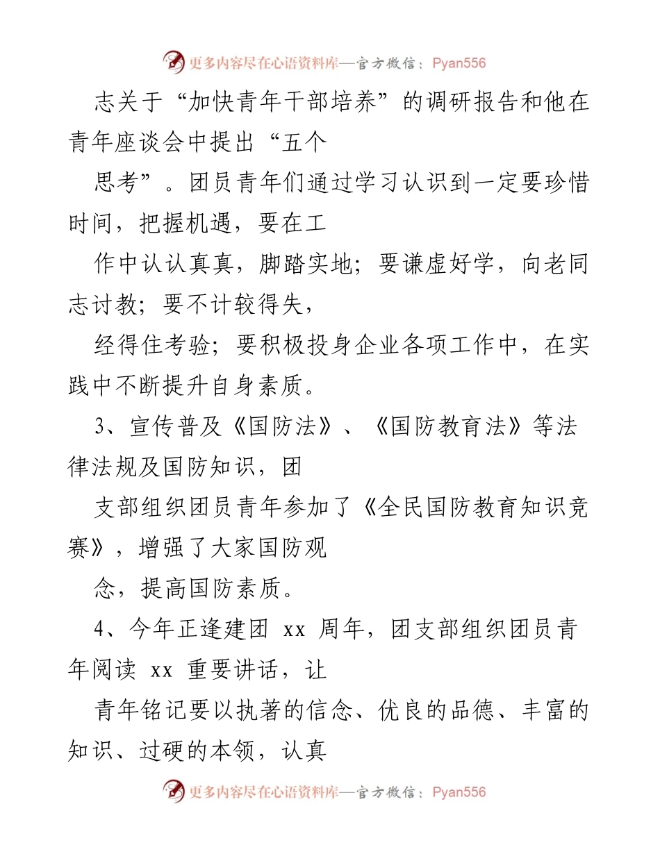 [工作总结] 团支部 - 2023年度团支部工作总结报告.docx_第2页