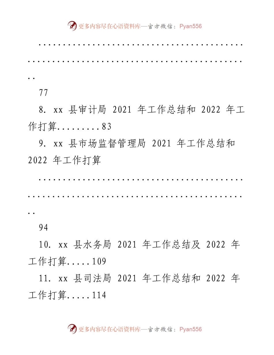 [工作总结] 县级部门 - 2021年工作总结及2022年工作计划汇编.docx_第2页