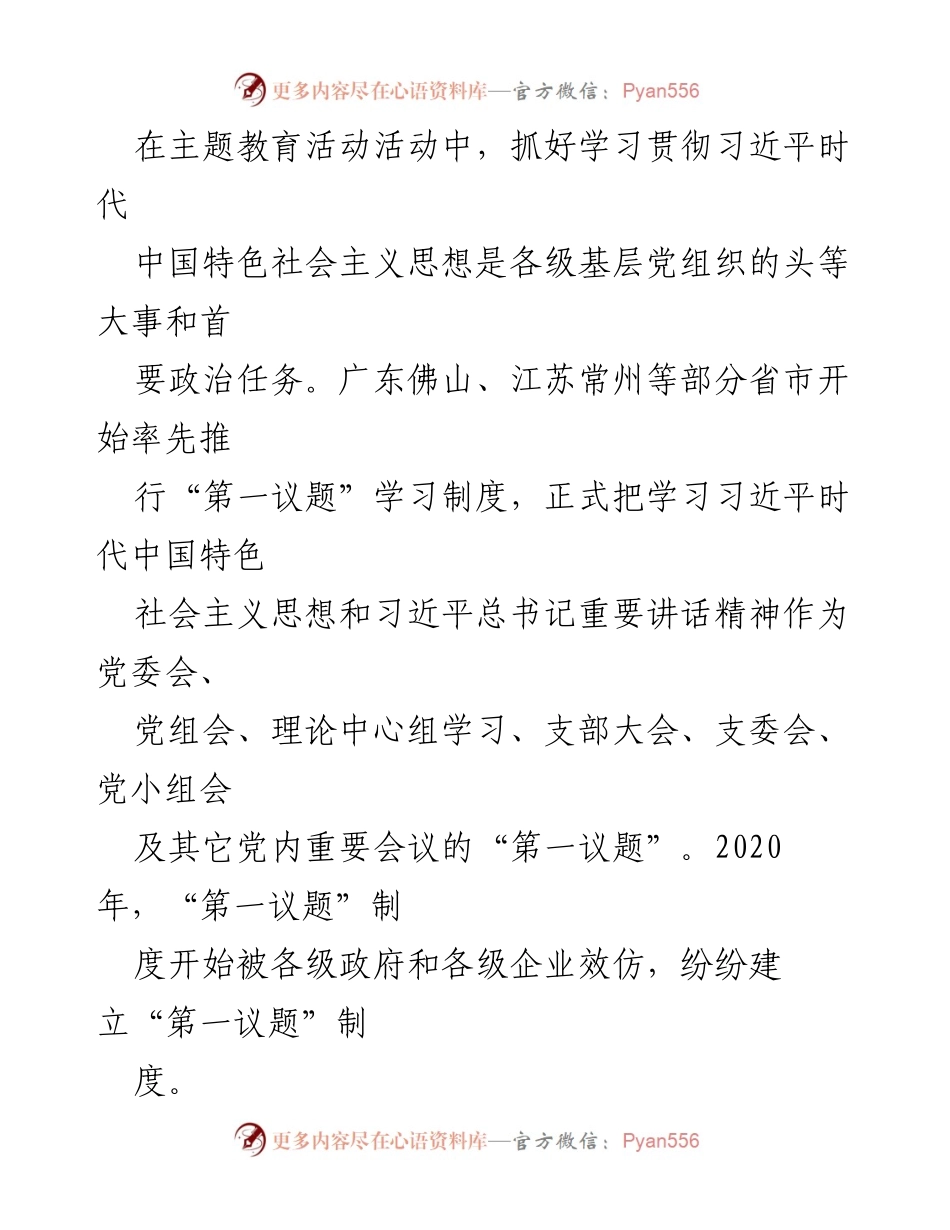 [工作总结] 国企改革发展 - “第一议题”制度在国企改革中的引领作用.docx_第2页