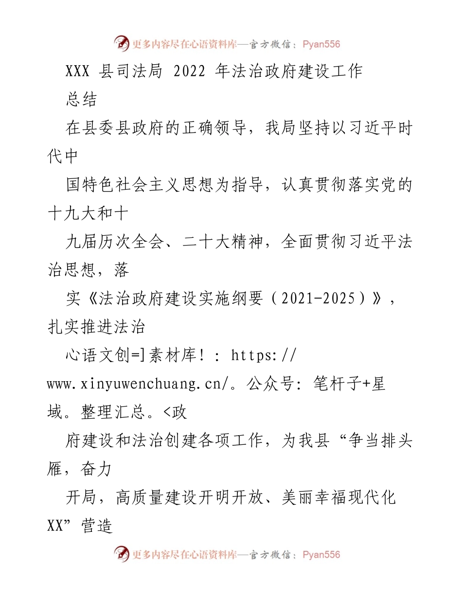 [工作总结] 司法局 - 2022年法治政府建设工作总结.docx_第1页