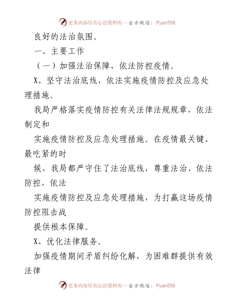 [工作总结] 司法局 - 2022年法治政府建设工作总结.docx_第2页