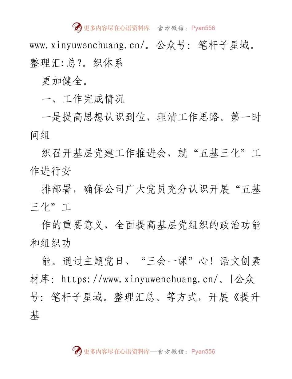 [工作总结] 基层党建 - 2023年基层党建工作情况汇报.docx_第2页