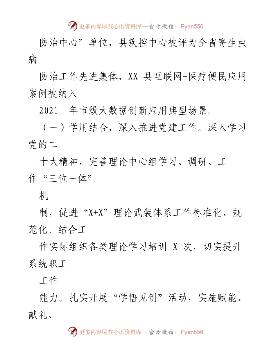 [工作总结] 卫生健康局年度总结 - 2022年卫生健康局工作总结与2023年工作计划.docx_第2页