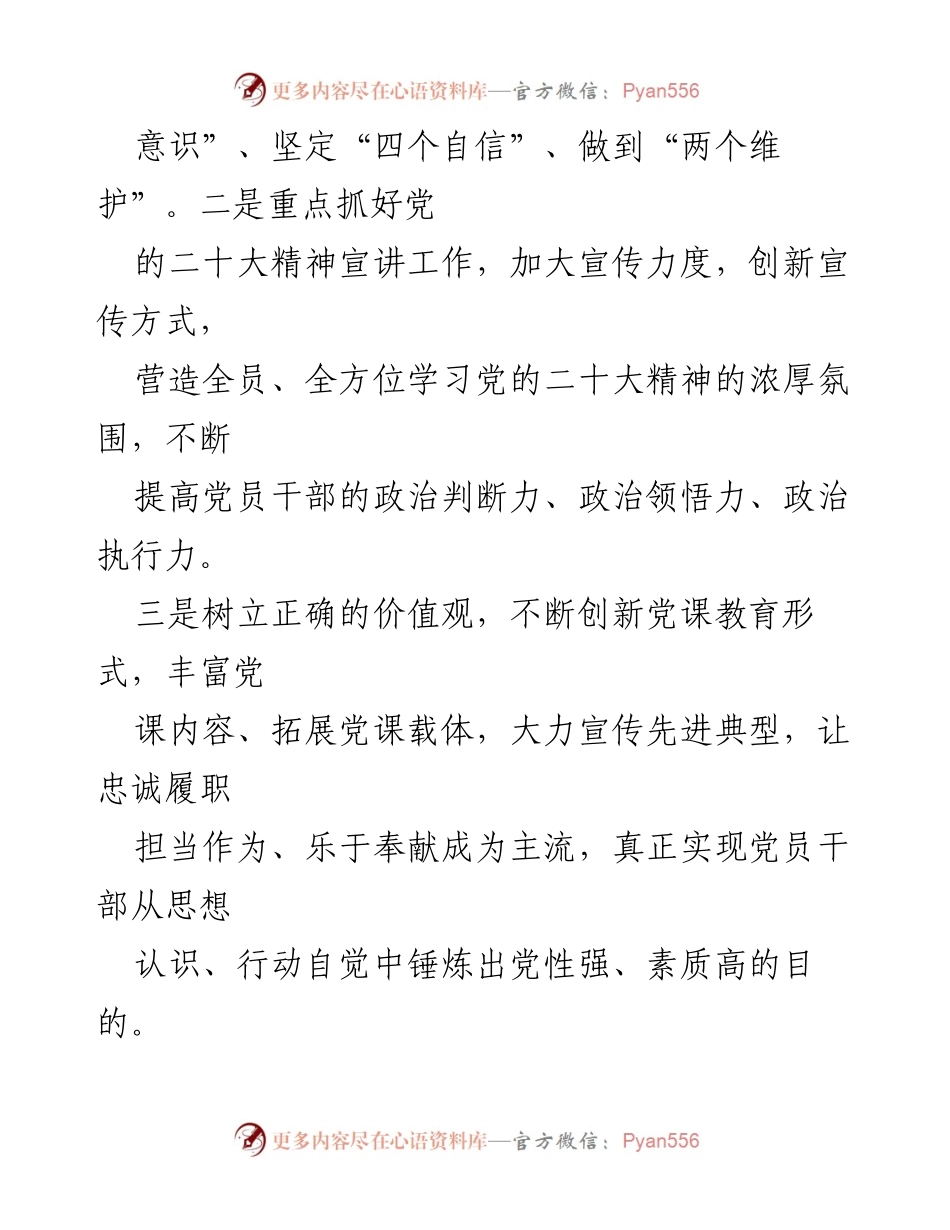 [工作总结] 基层党建 - 基层党建管理模式的探索与思考.docx_第2页