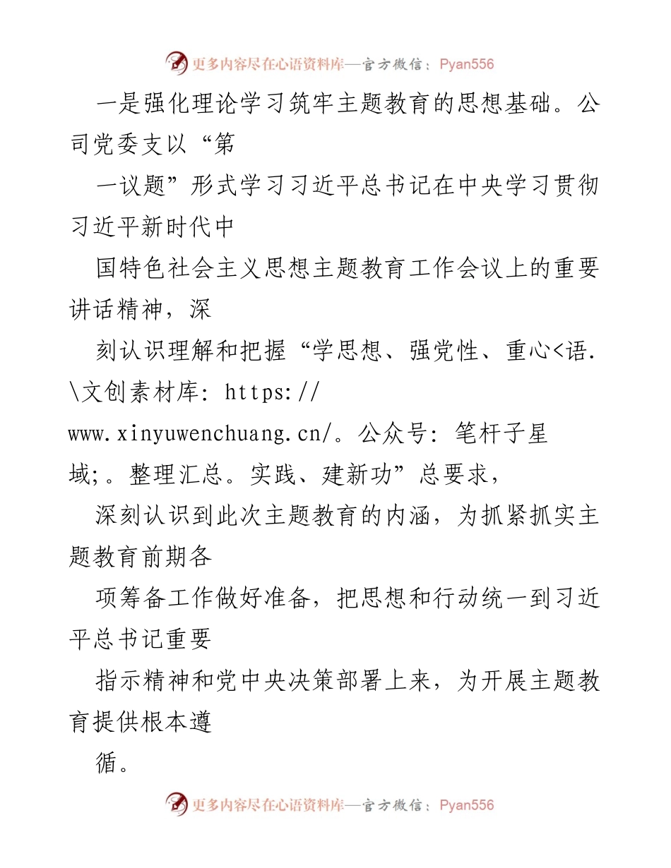 [工作总结] 国企主题教育 - 2023年XX国企主题教育筹备情况汇报.docx_第2页