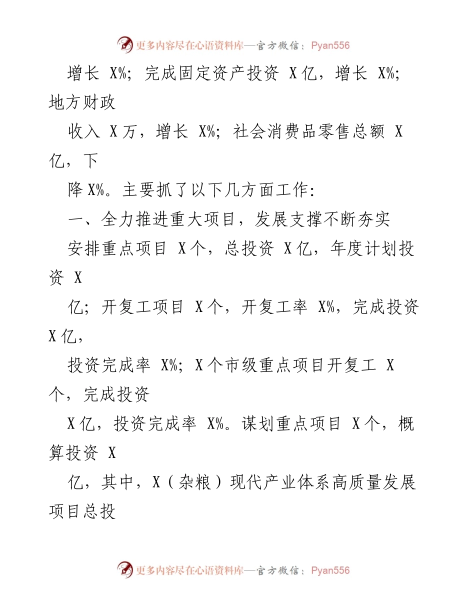 [工作总结] 县政府 - 2023年上半年工作总结与下半年工作计划.docx_第2页