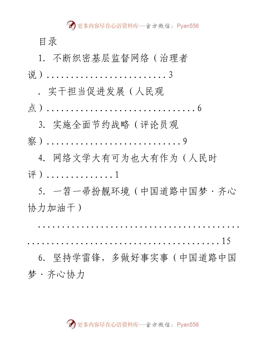 [工作总结] 多领域发展与治理的思考与实践.docx_第1页