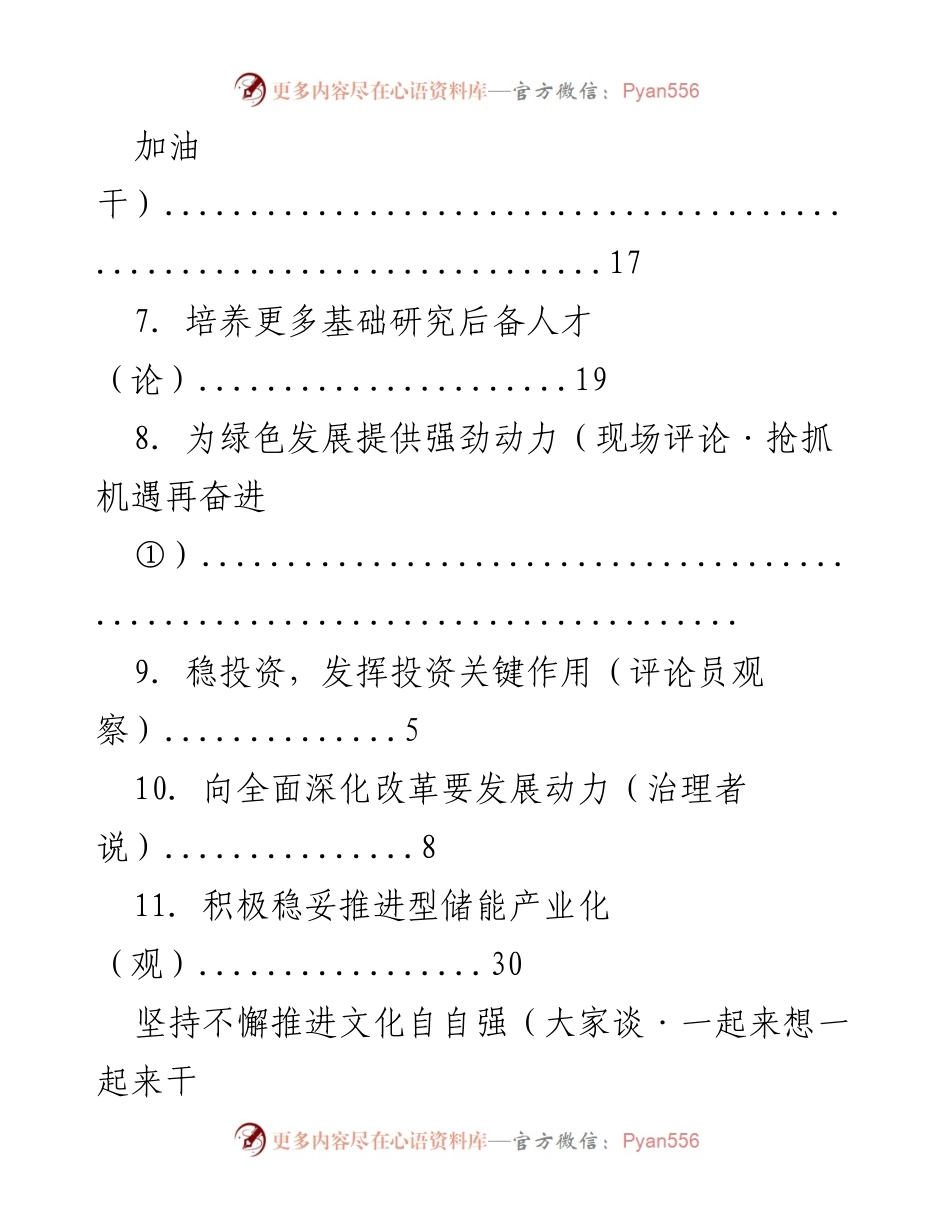 [工作总结] 多领域发展与治理的思考与实践.docx_第2页