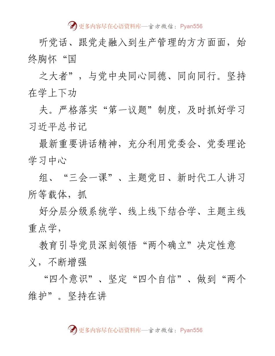 [工作总结] 国企党建 - 国企“映山红”党建品牌创建经验总结.docx_第2页