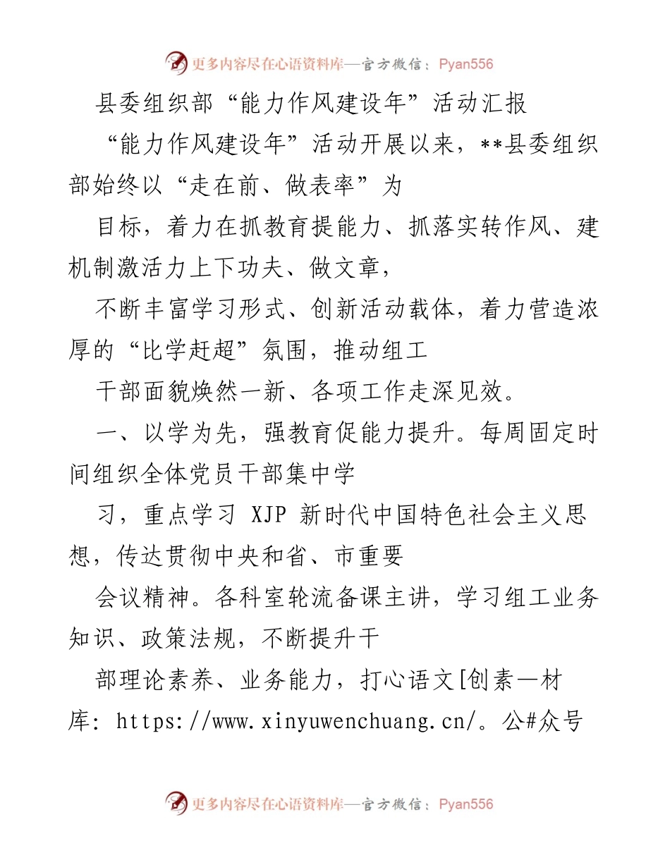 [工作总结] 县委组织部 - 能力作风建设年活动成效汇报.docx_第1页