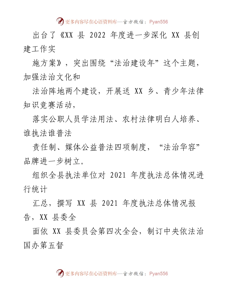 [工作总结] 司法行政工作 - 2022年上半年XX县司法局工作总结.docx_第2页