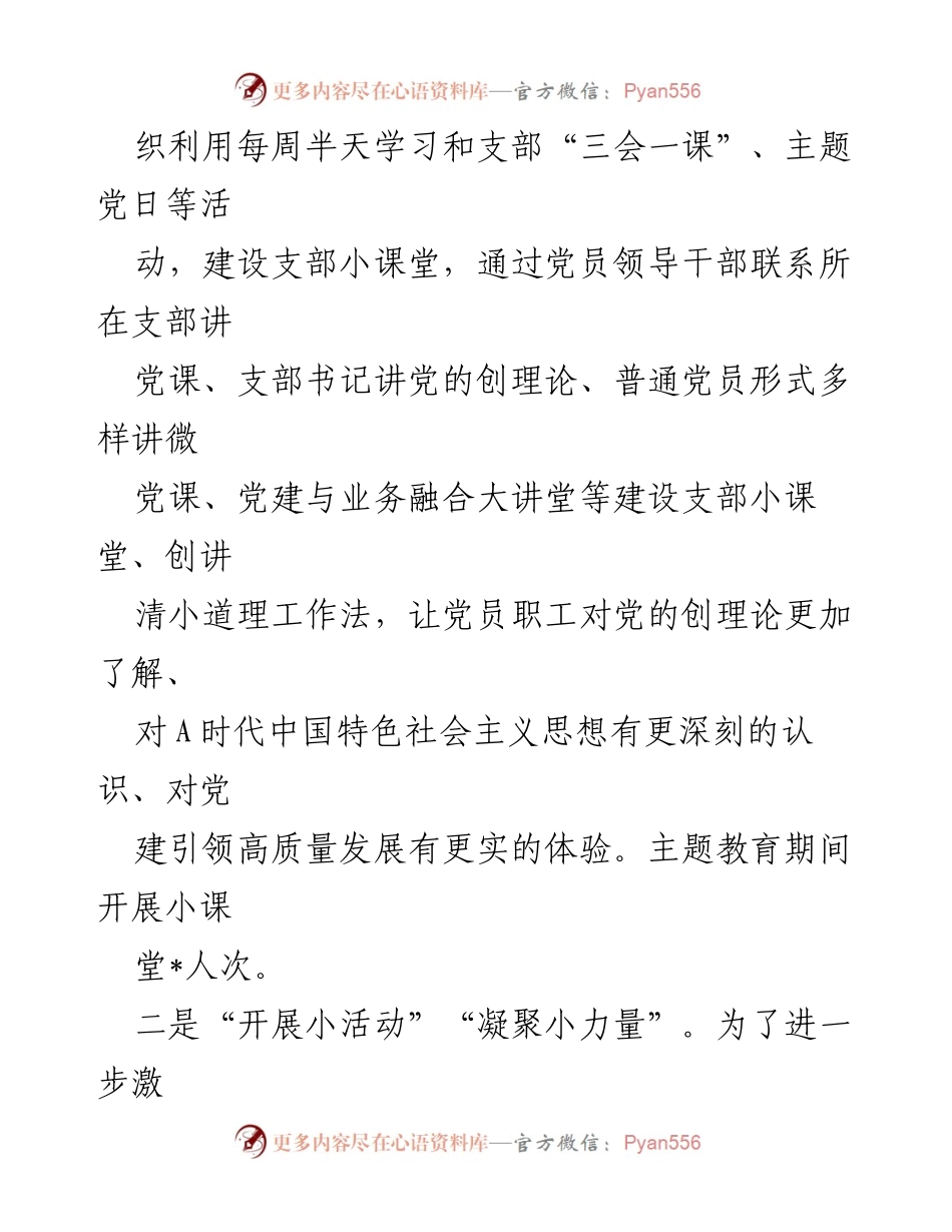 [工作总结] 国企党建 - 国企“五好党支部”建设特色经验总结.docx_第2页