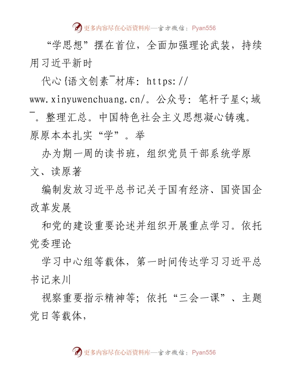 [工作总结] 国资国企主题教育 - 市国资委关于主题教育阶段性进展情况的汇报.docx_第2页