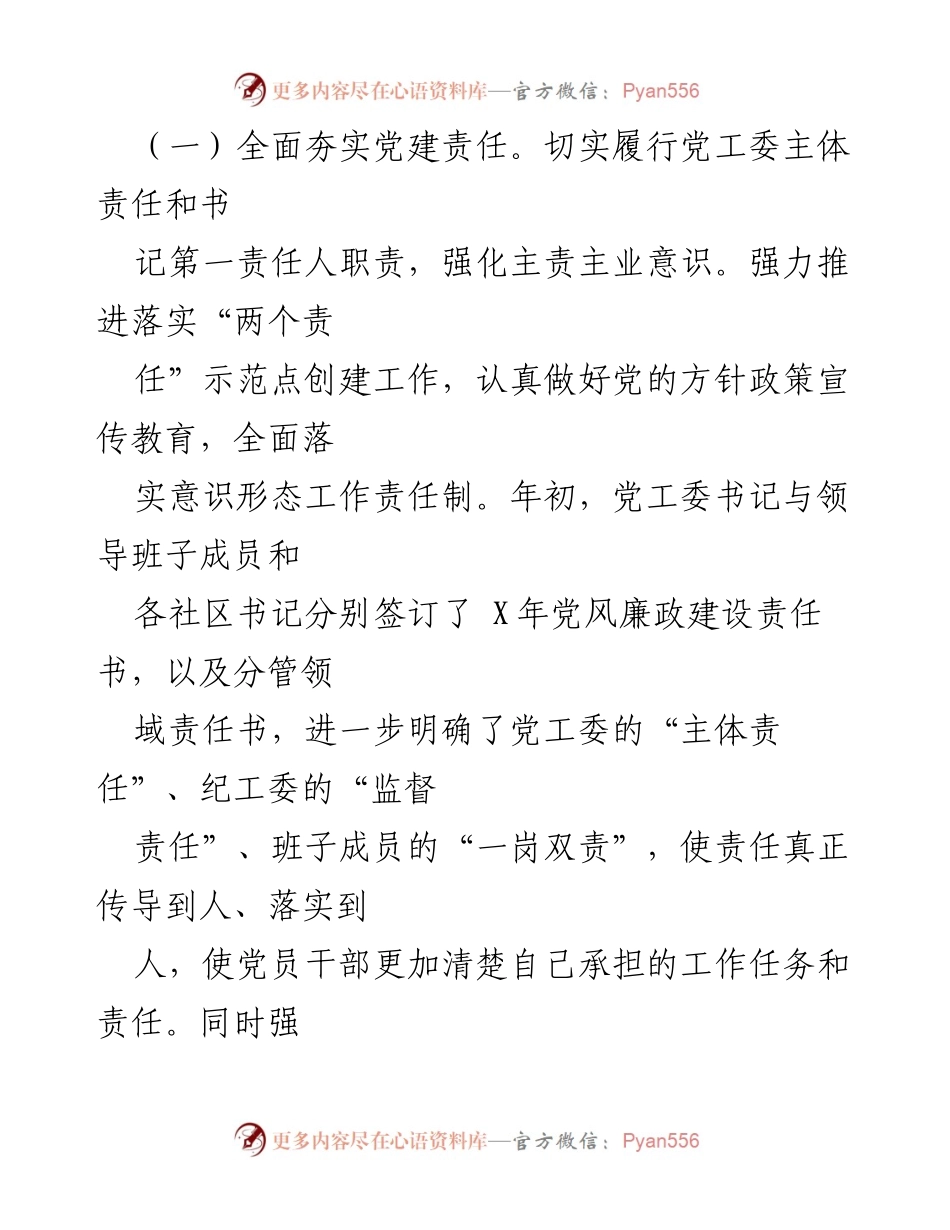 [工作总结] 基层党建 - 2020年X街道基层党建工作总结报告.docx_第2页