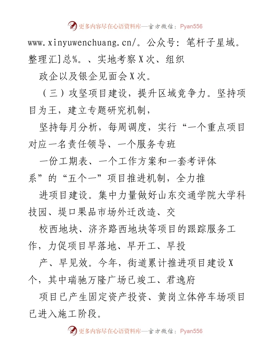 [工作总结] 复工复产与城市治理 - 加强复工复产与城市更新工作，提升区域竞争力与民生保障.docx_第2页