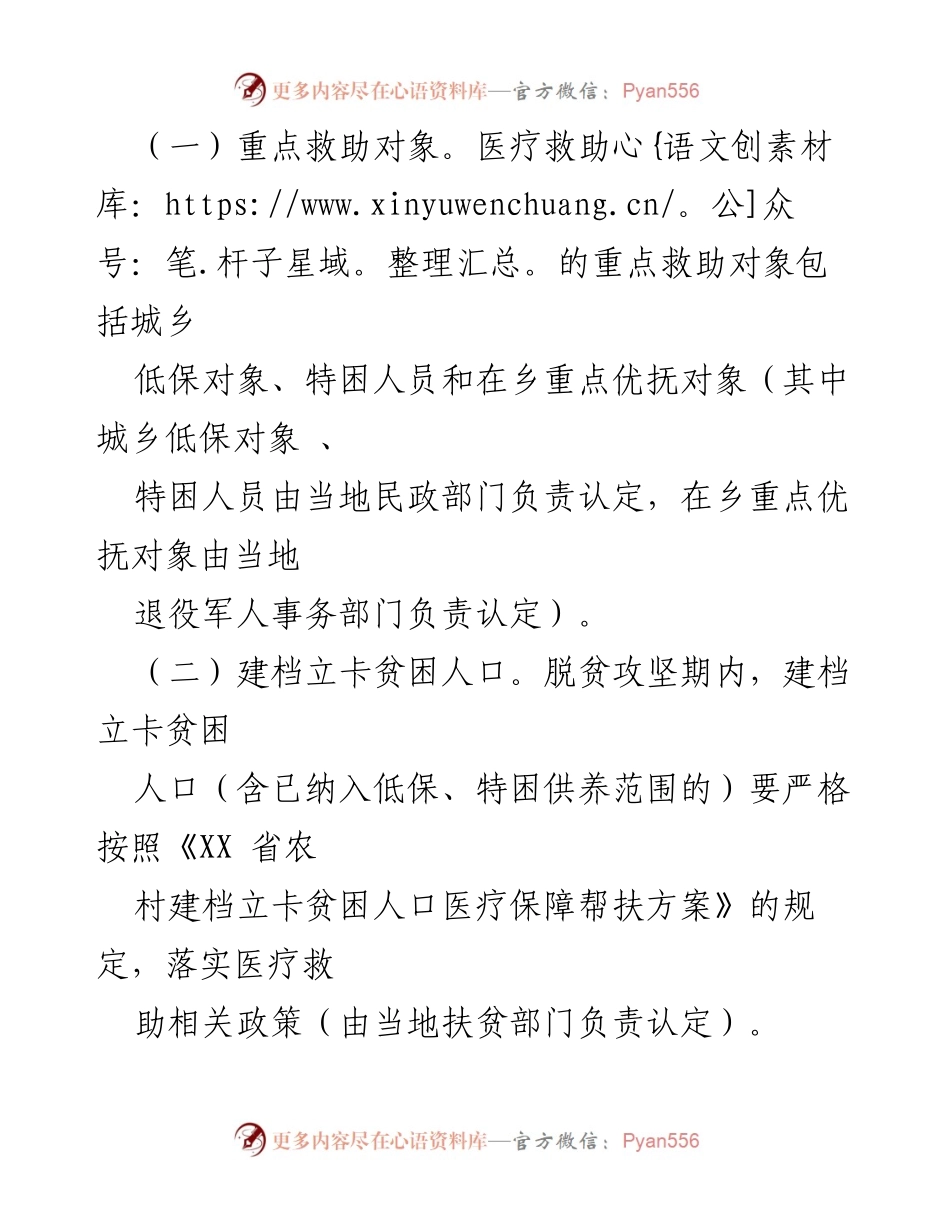 [工作总结] 城乡医疗救助工作 - XX市医疗救助工作制度完善方案总结.docx_第2页