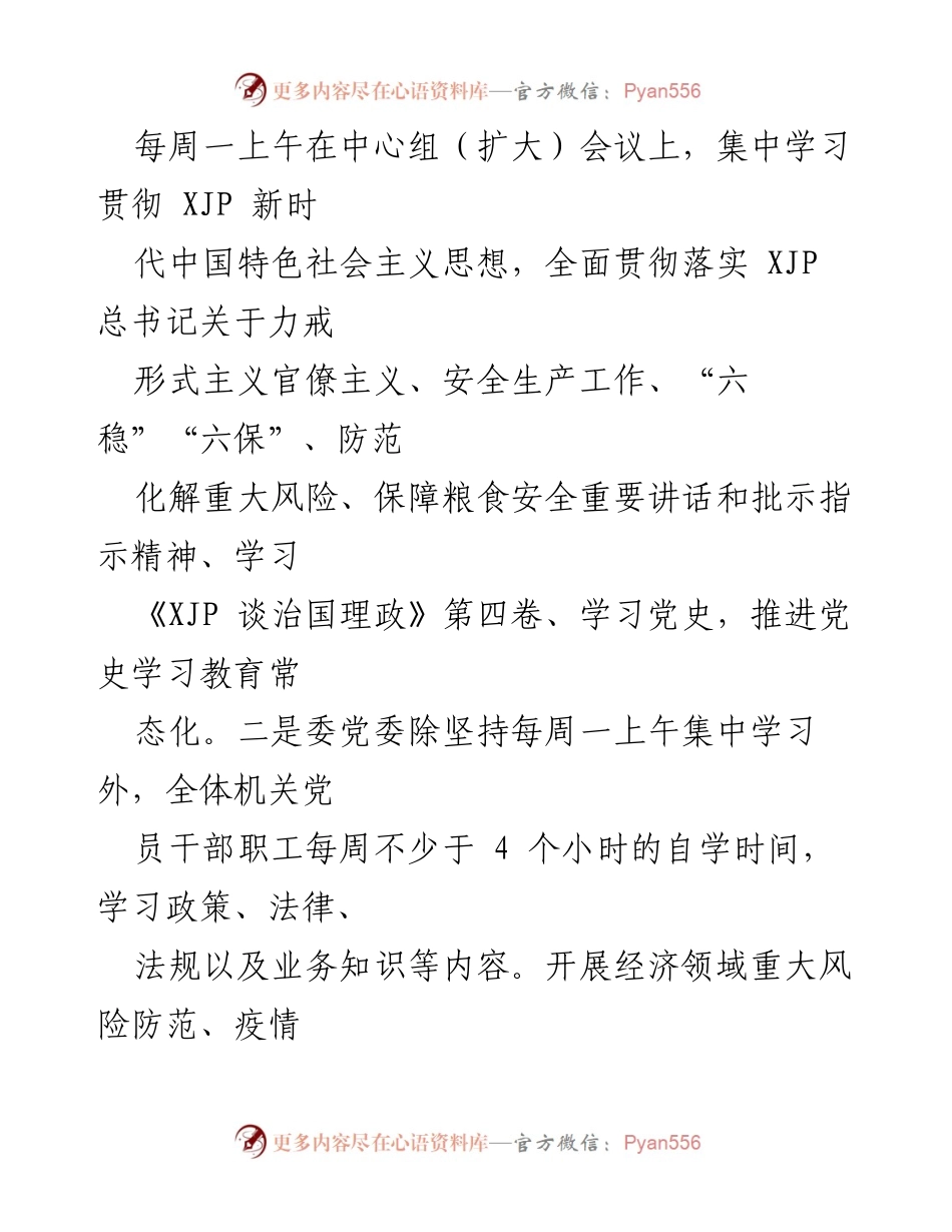 [工作总结] 县发展改革委员会 - 2022年工作总结与2023年工作计划概述.docx_第2页