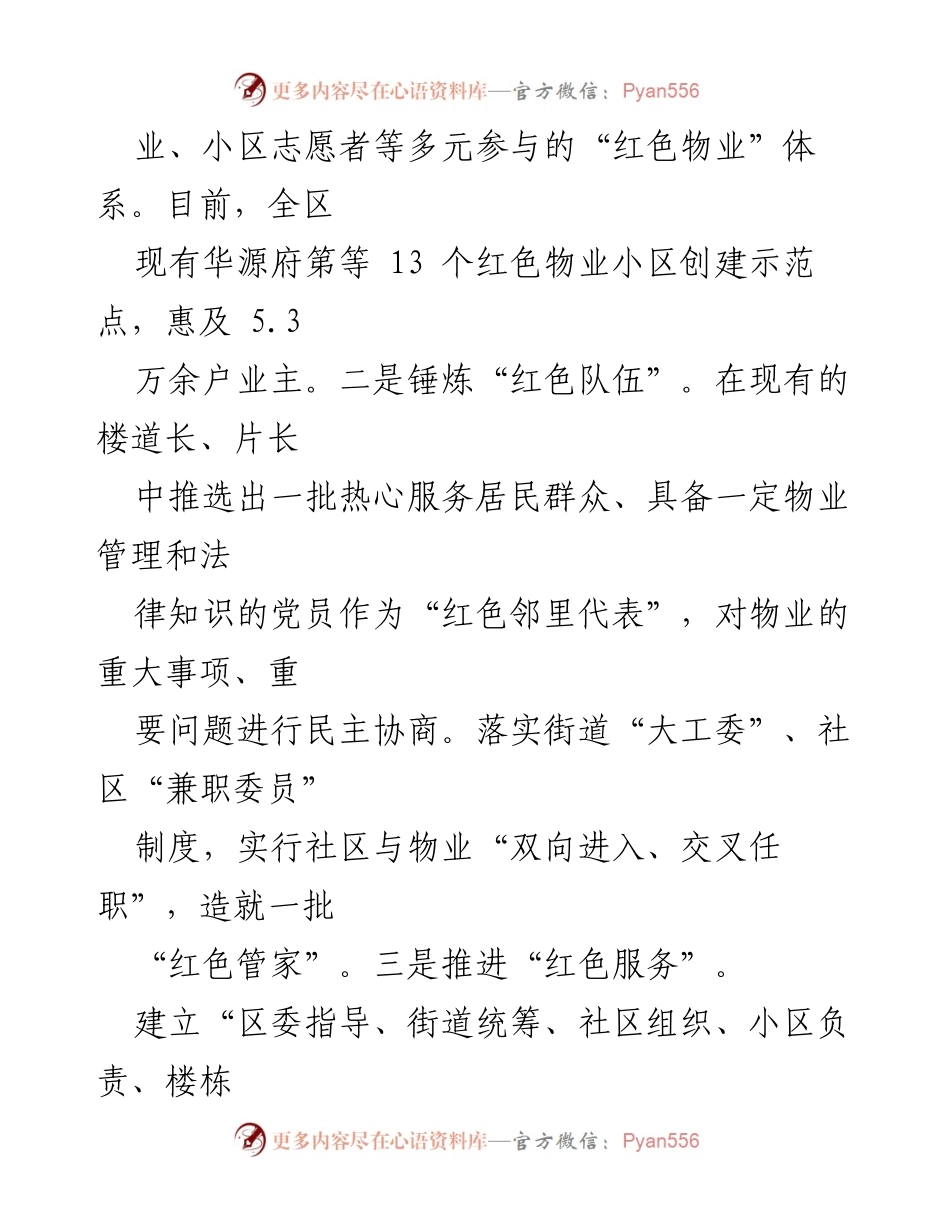 [工作总结] 基层治理 - 完善基层治理的“三力”经验做法.docx_第2页
