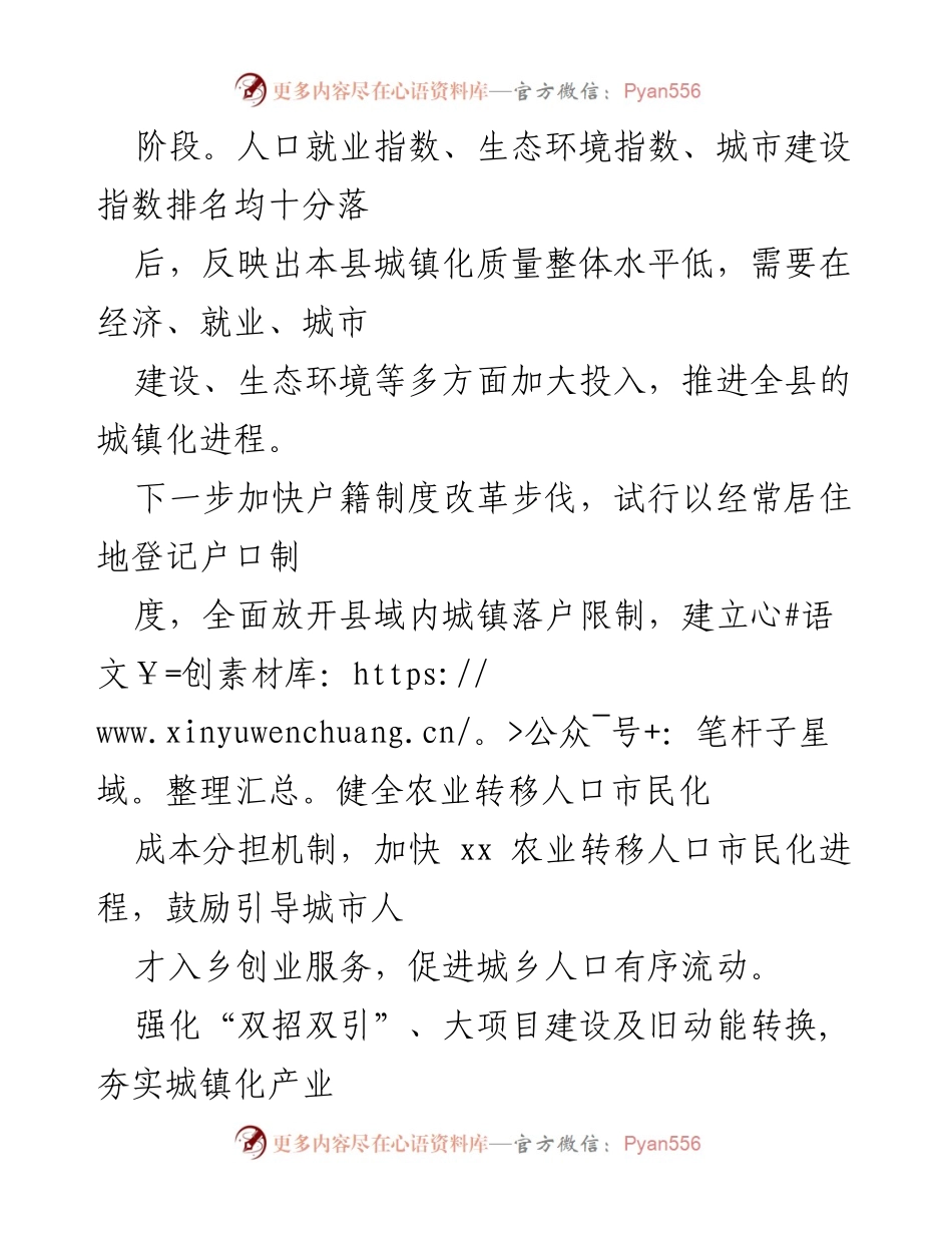 [工作总结] 城镇化推进 - xx县城镇化发展问题及改进措施总结.docx_第2页