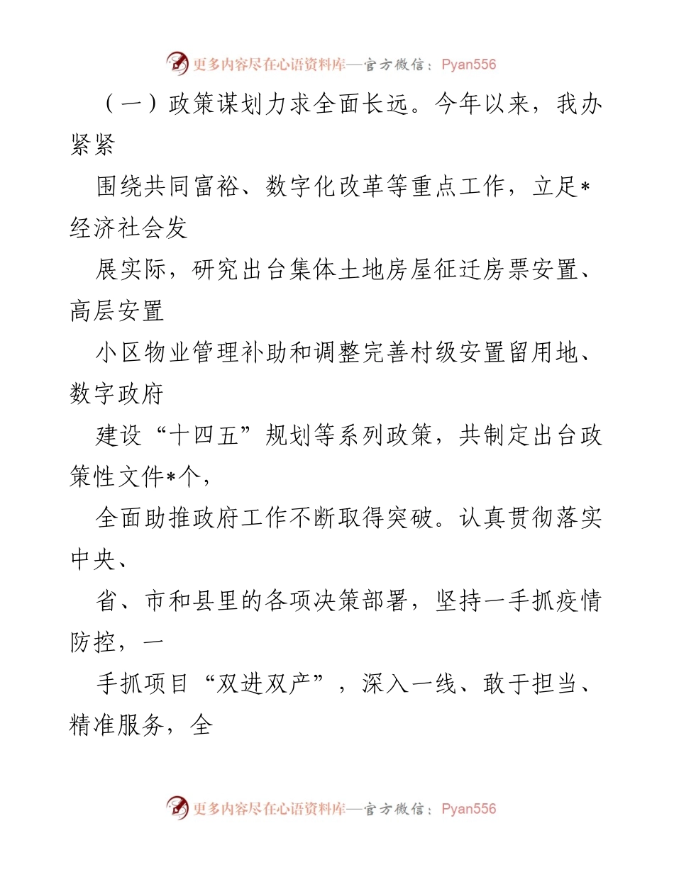 [工作总结] 县政府办室 - 2022年度县政府办室工作总结报告.docx_第2页