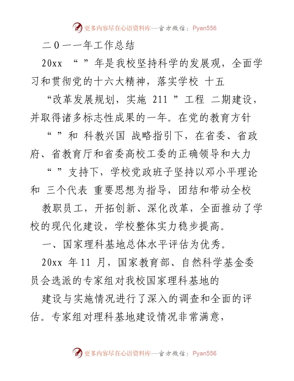 [工作总结] 学校年度总结 - 2011年学校工作总结与成就回顾.docx_第1页