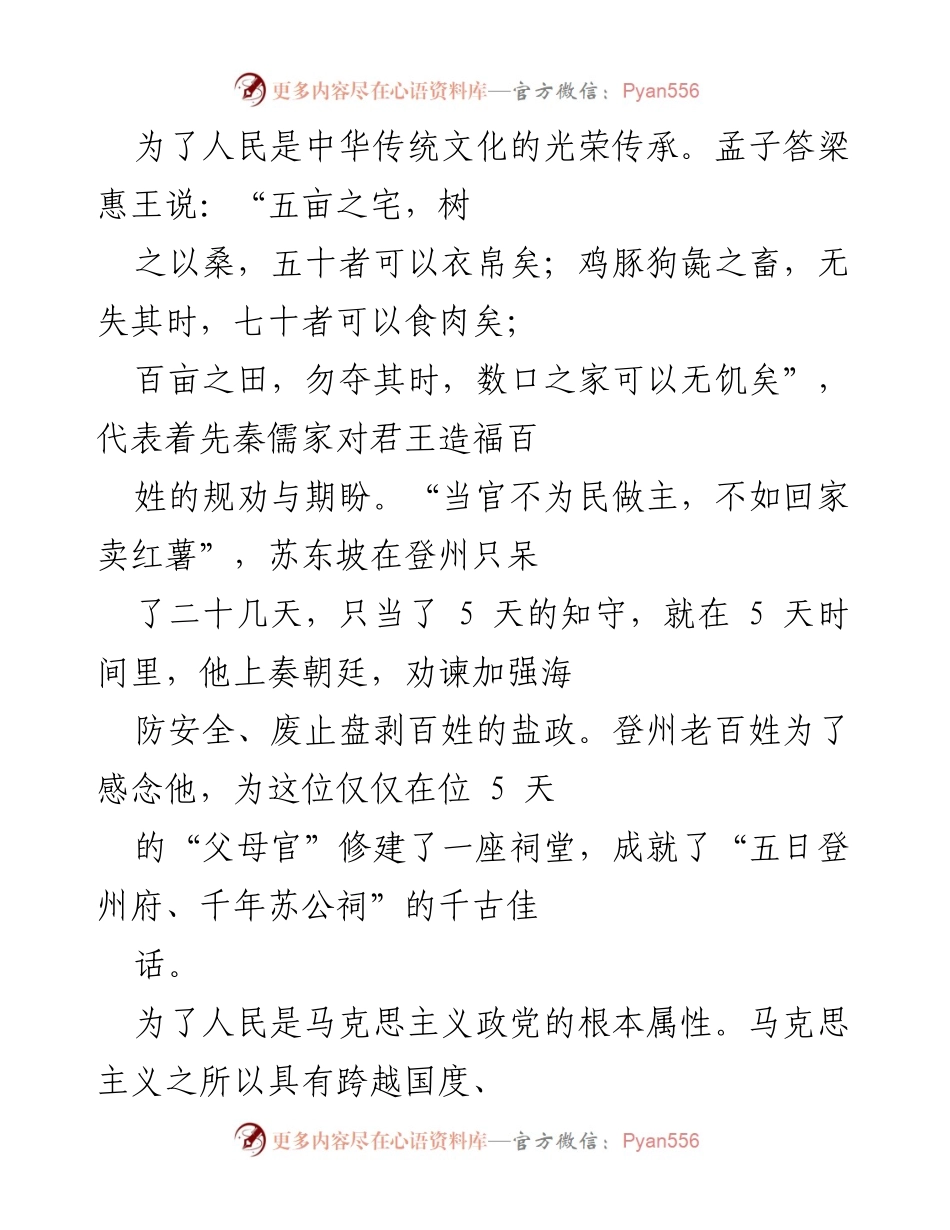 [工作总结] 学习体会 - 深入理解“人民至上”思想的实践与传承.docx_第2页
