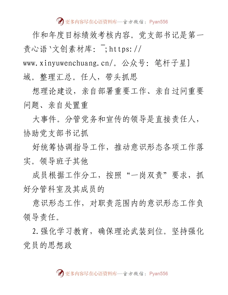 [工作总结] 县政府办 - 意识形态工作落实情况汇报.docx_第2页