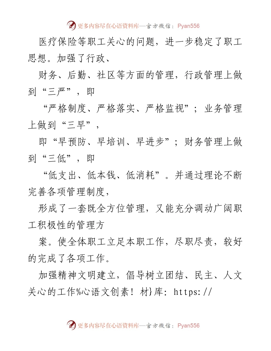 [工作总结] 医院上半年工作总结会 - 2023年医院上半年工作总结与发展概述.docx_第2页