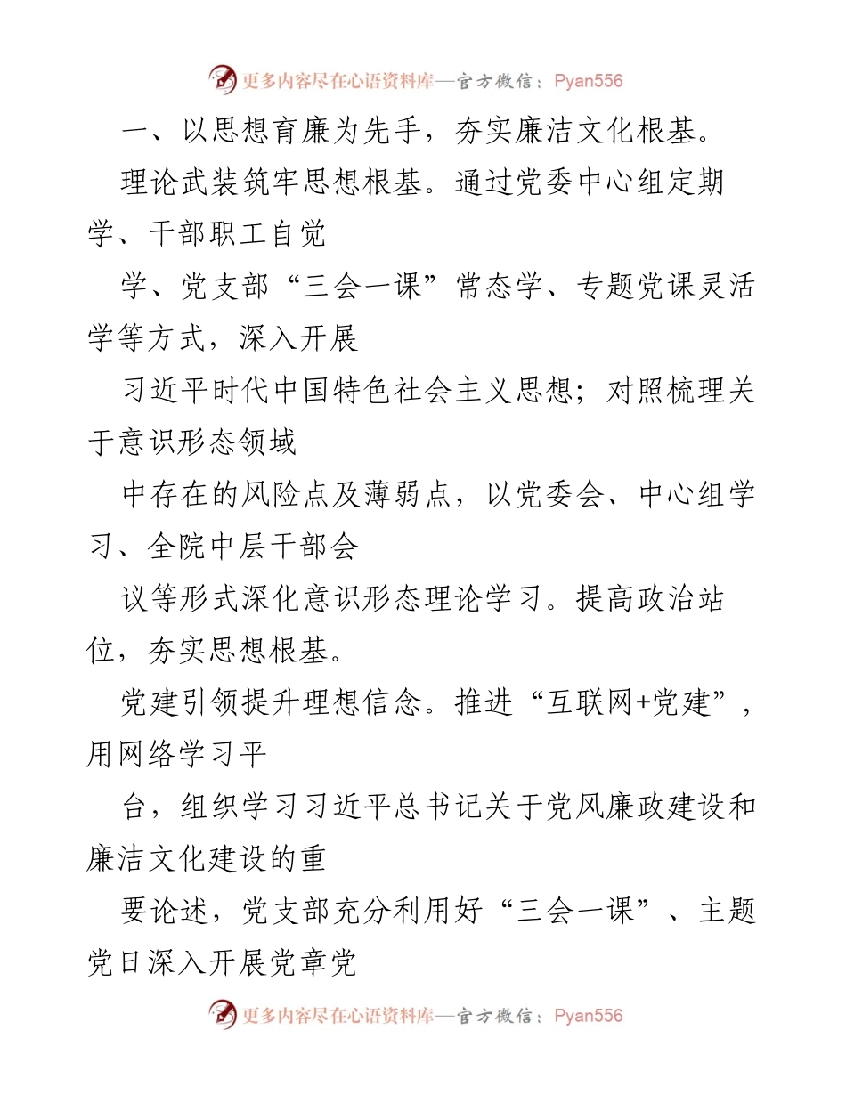 [工作总结] 医院党风廉政建设 - 2023年党风廉政建设工作情况总结报告.docx_第2页