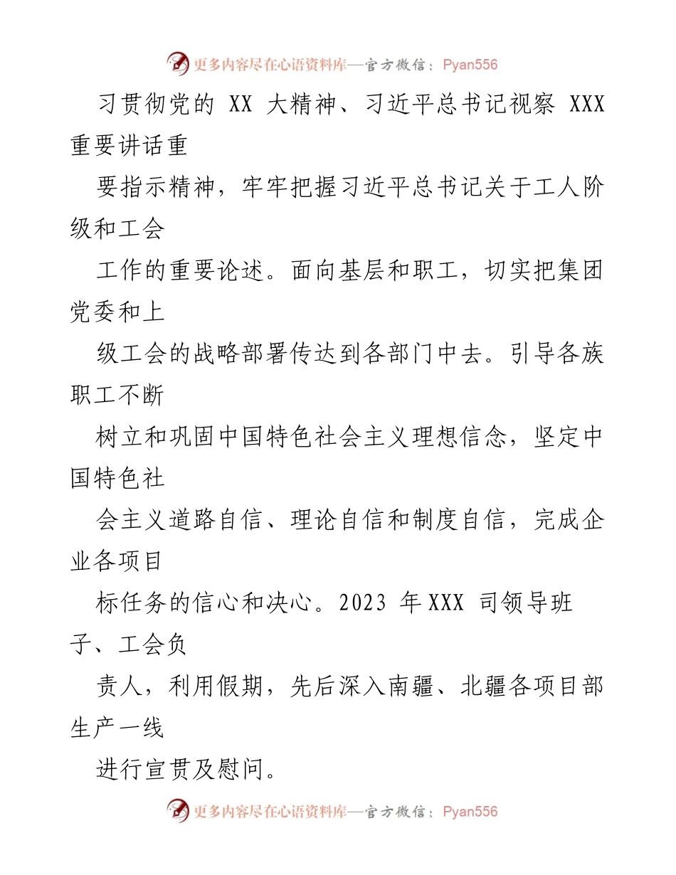 [工作总结] 国企工会 - 2023年工会工作总结与2024年工作计划_2.docx_第2页
