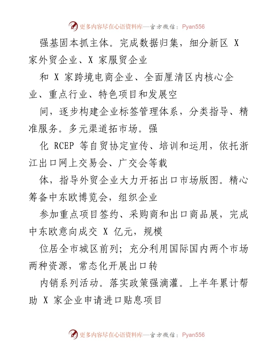 [工作总结] 外贸企业发展 - 加强外贸企业支持与市场拓展工作总结.docx_第1页