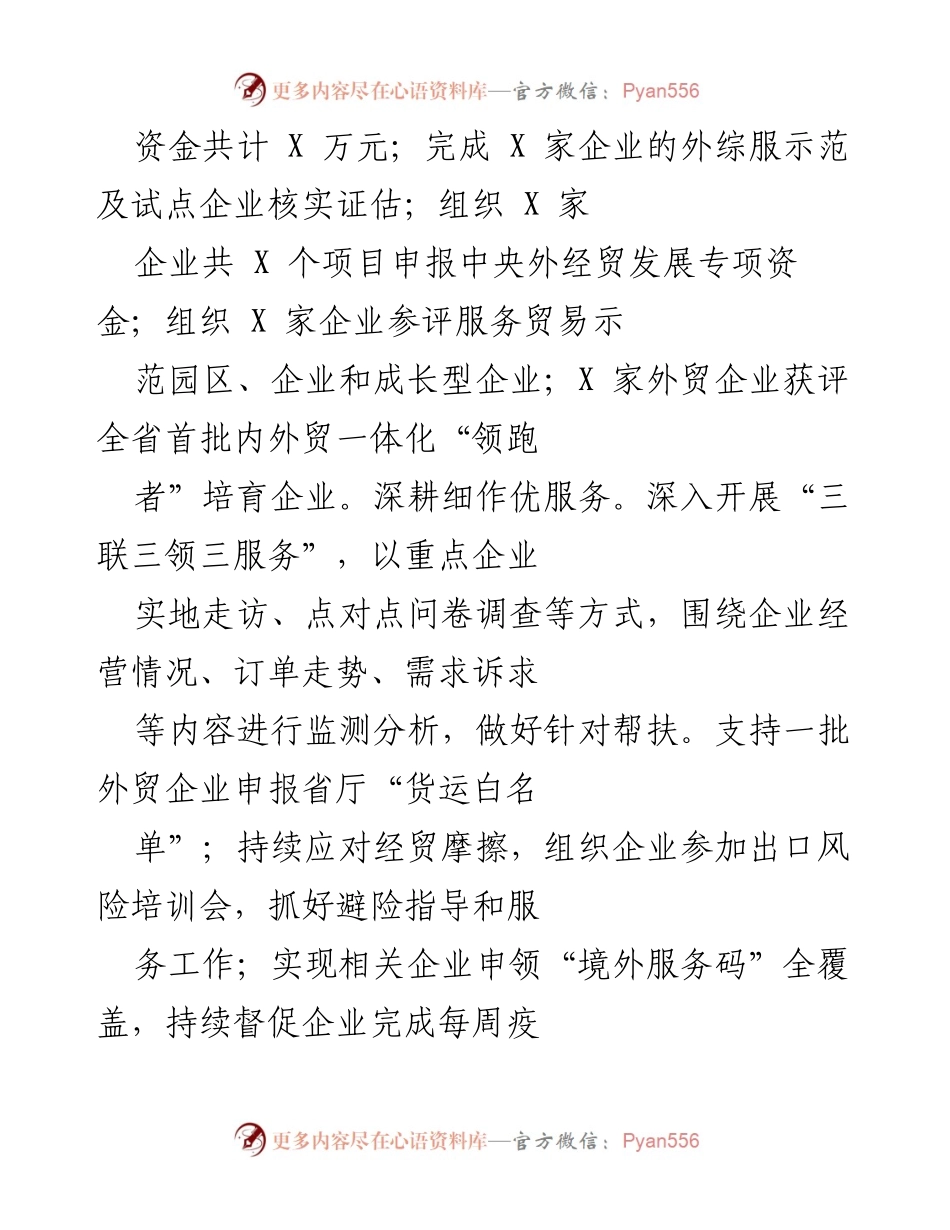 [工作总结] 外贸企业发展 - 加强外贸企业支持与市场拓展工作总结.docx_第2页