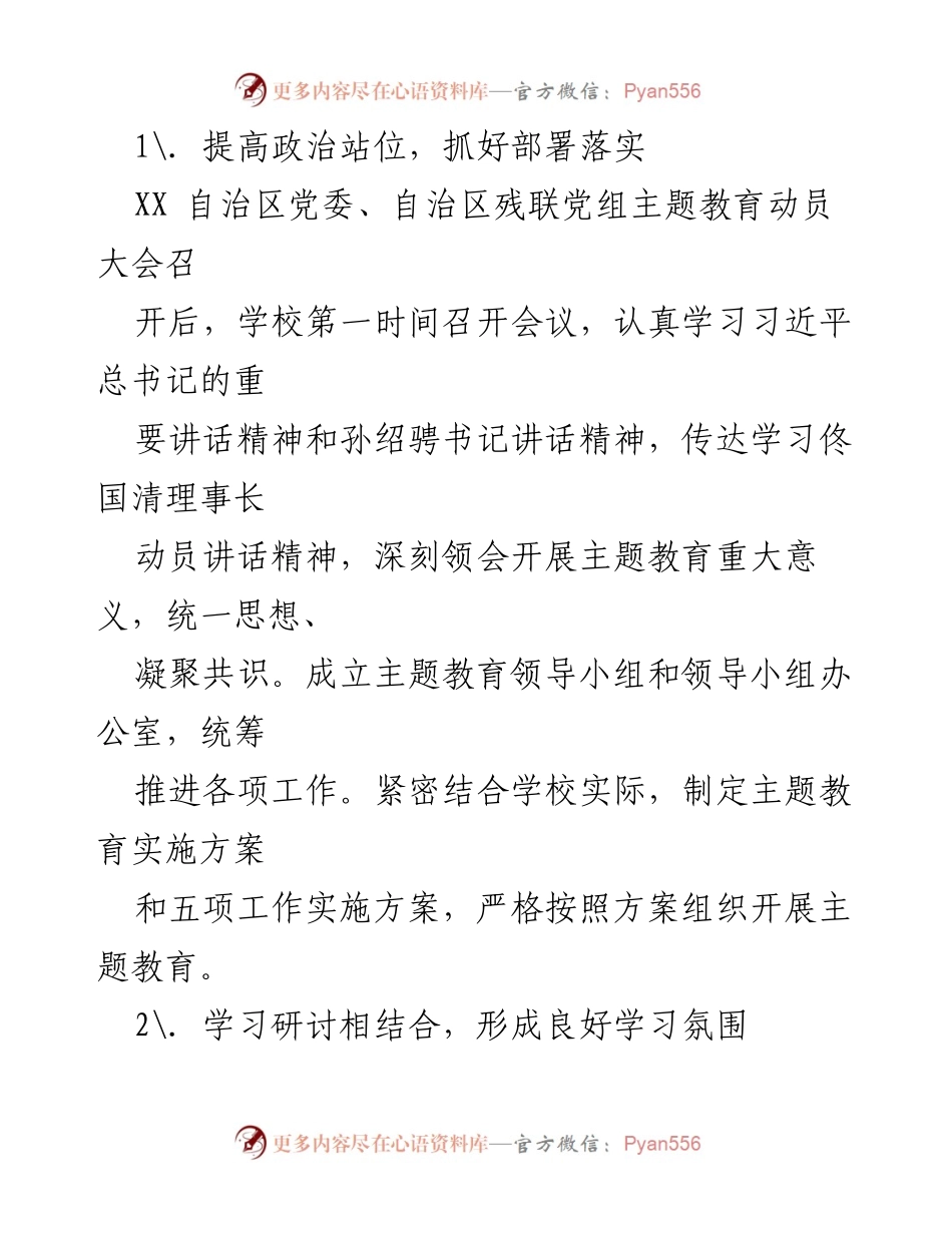 [工作总结] 学校党支部 - 加强廉政建设与主题教育推进总结.docx_第2页
