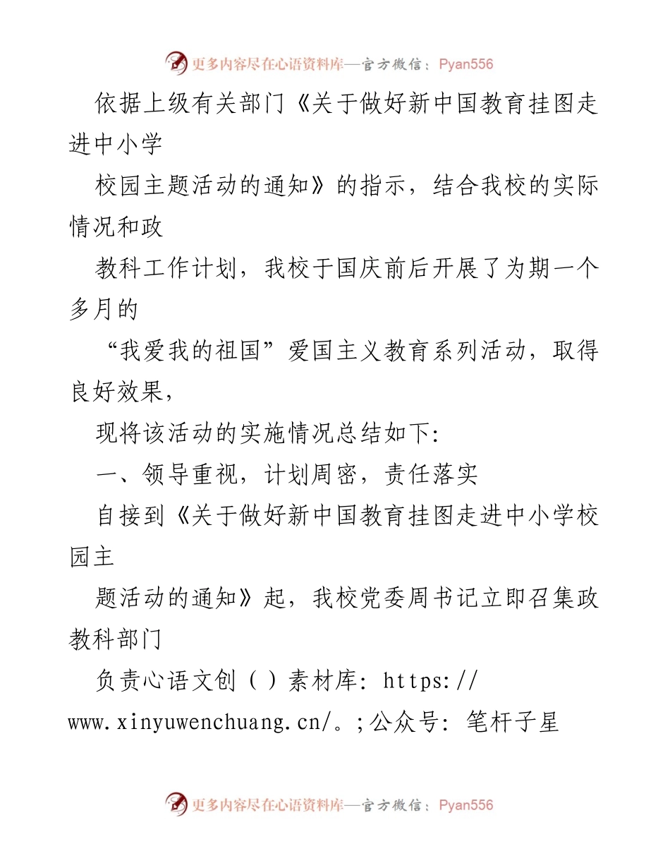 [工作总结] 国庆节庆祝活动 - 2021年国庆节爱国主义教育活动总结.docx_第2页