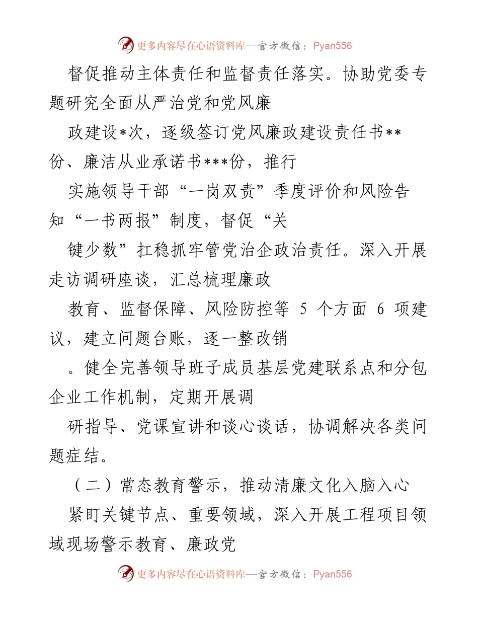 [工作总结] 司纪委年度总结 - 2022年度司纪委工作总结与廉政建设成效.docx_第2页