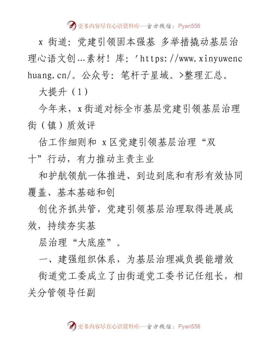 [工作总结] 基层党建 - x街道党建引领基层治理成效总结.docx_第1页