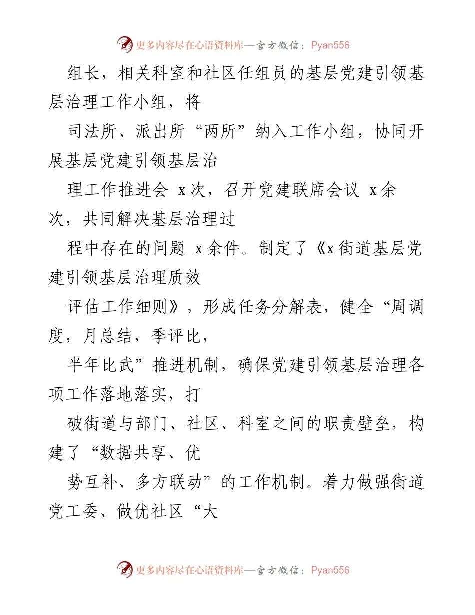 [工作总结] 基层党建 - x街道党建引领基层治理成效总结.docx_第2页