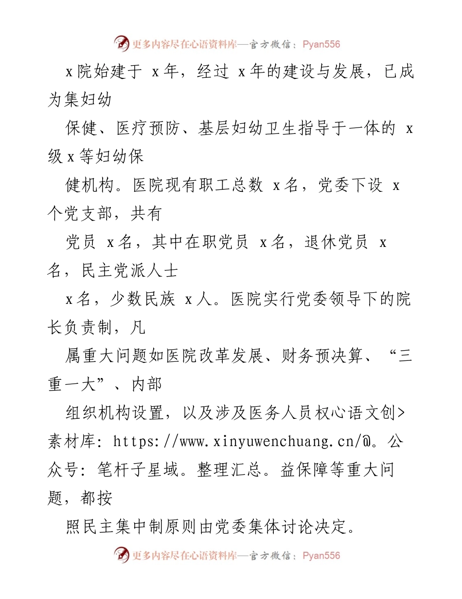 [工作总结] 医院 - 医院民族工作与宗教工作开展情况汇报.docx_第2页