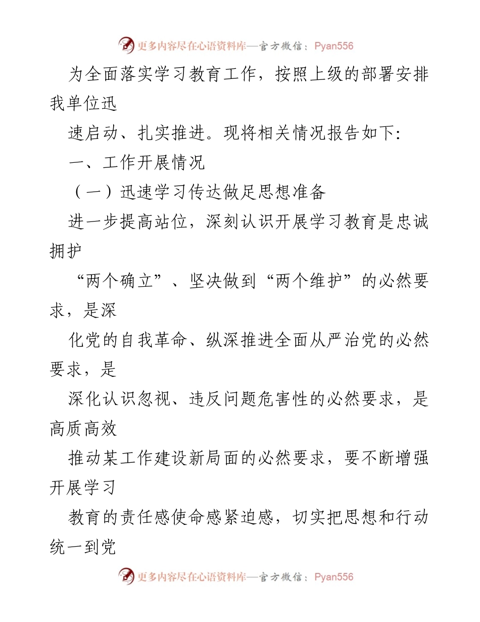 [工作总结] 学习教育工作 - 全面推进学习教育工作的总结与展望.docx_第1页