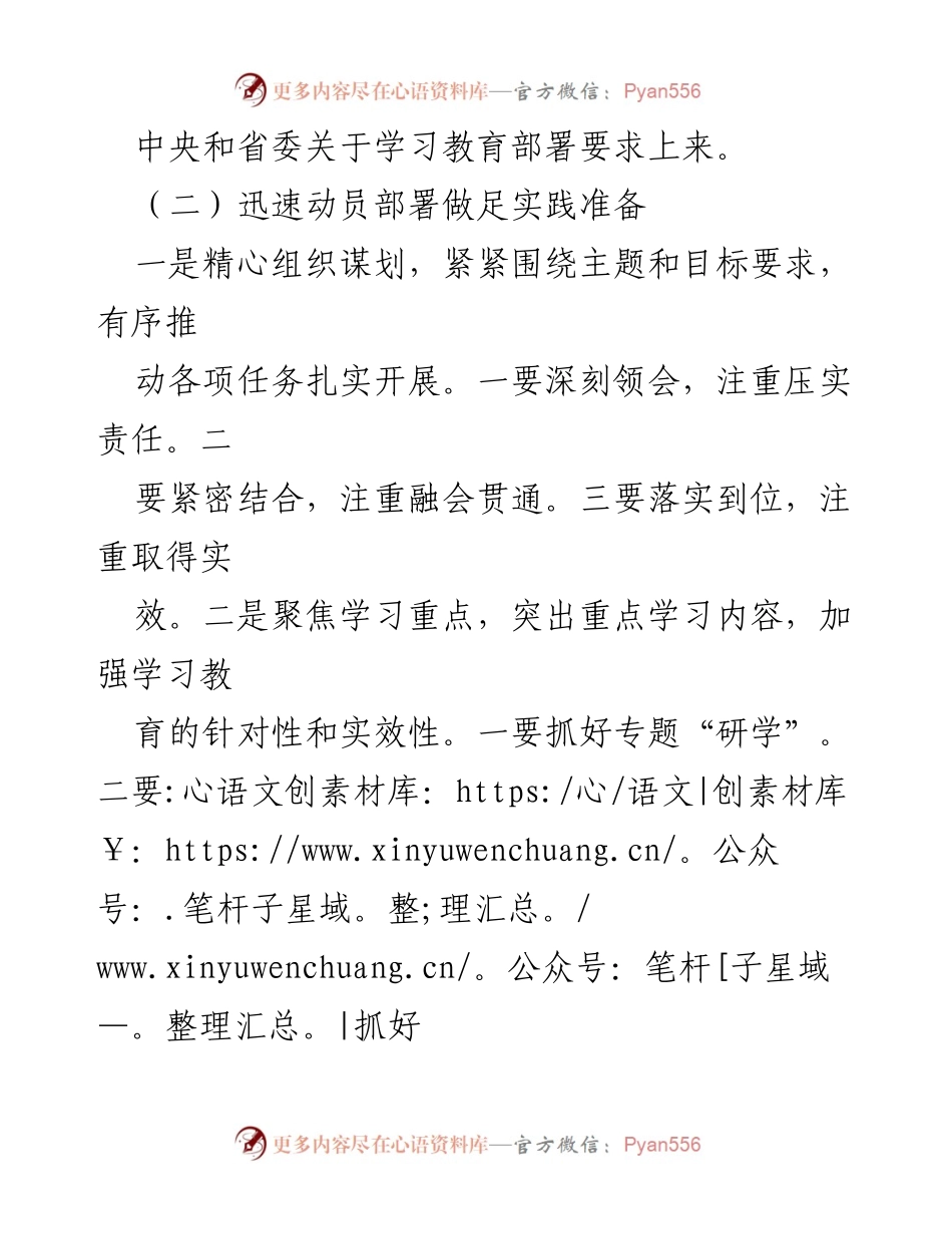 [工作总结] 学习教育工作 - 全面推进学习教育工作的总结与展望.docx_第2页