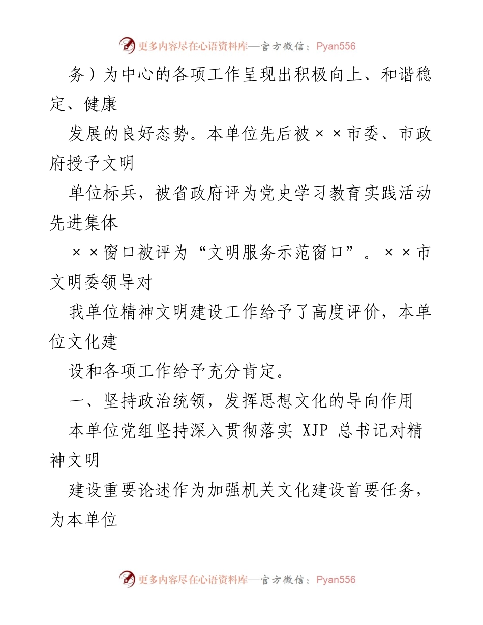 [工作总结] 单位精神文明建设 - XX单位精神文明建设工作汇报.docx_第2页