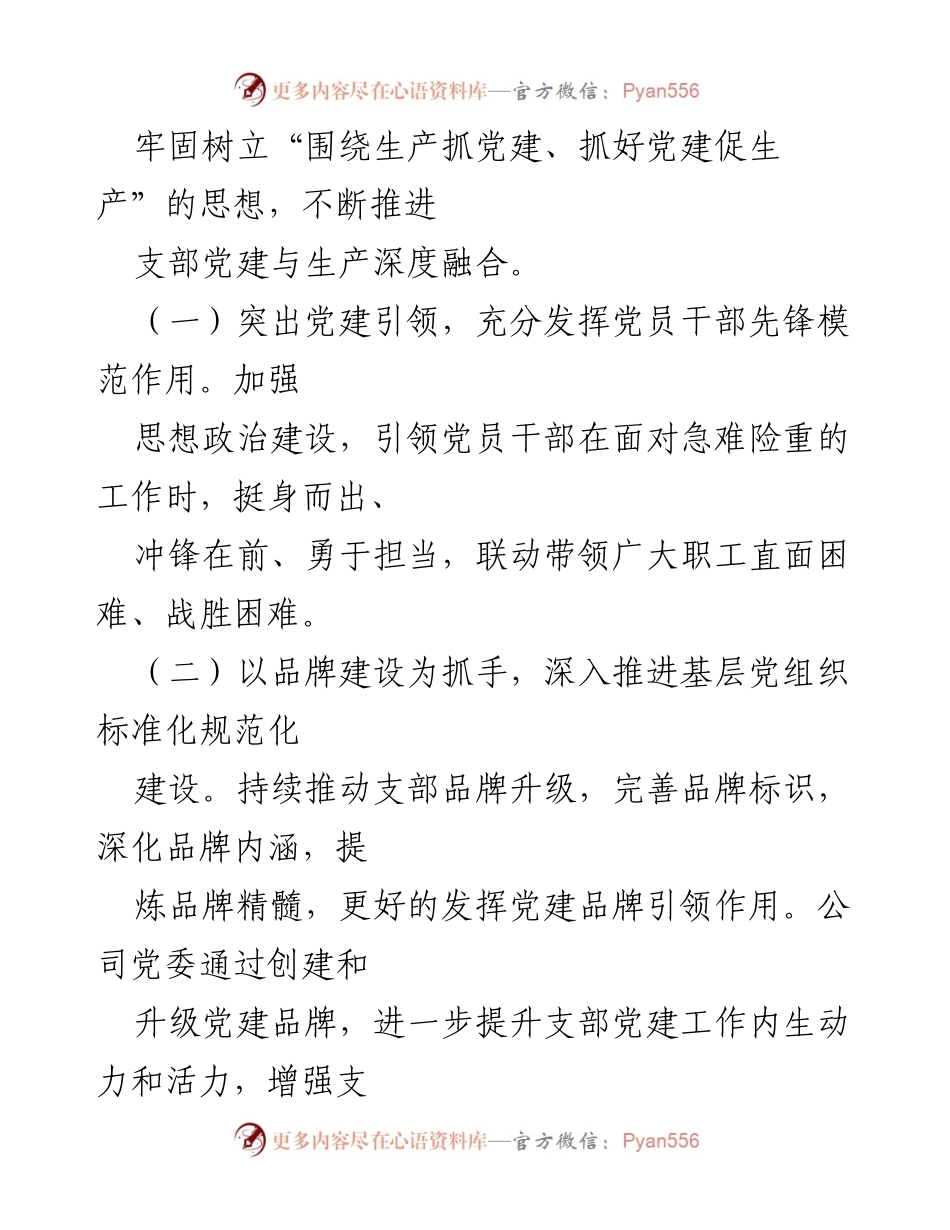 [工作总结] 国有企业党建工作 - 党建引领高质量发展工作情况报告.docx_第2页