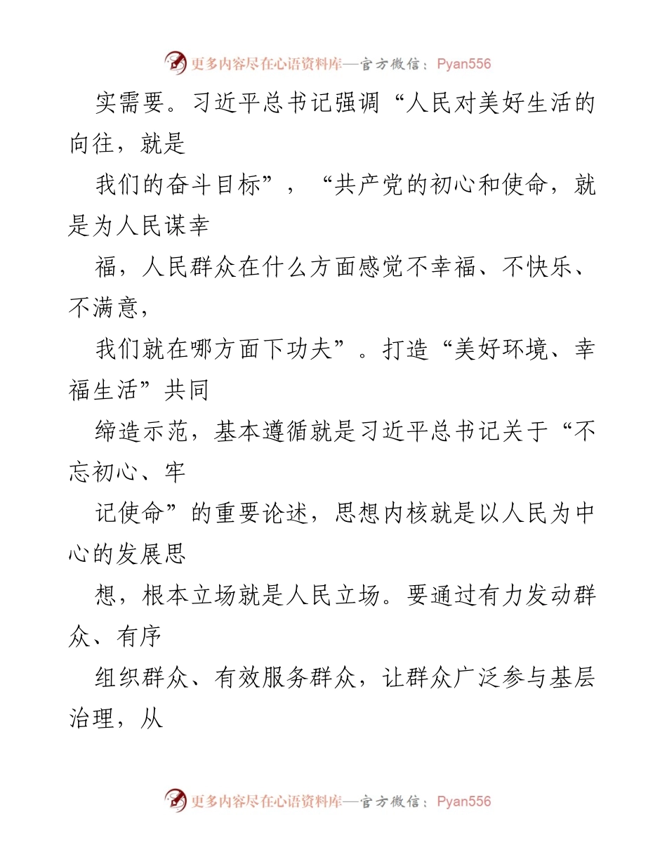 [工作总结] 城乡融合发展 - 打造“美好环境、幸福生活”共同缔造示范工作进展报告.docx_第2页