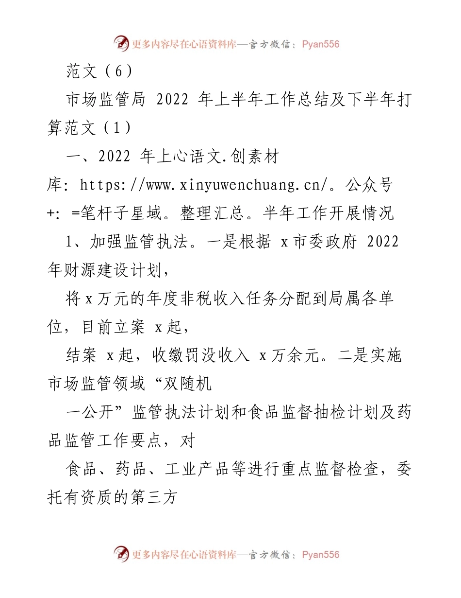 [工作总结] 各单位 - 2022年上半年工作总结与下半年计划汇编.docx_第2页