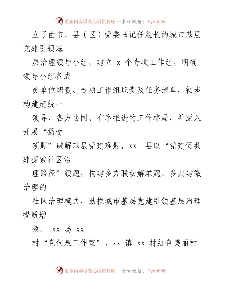 [工作总结] 城市基层党建 - 城市基层党建引领基层治理工作综述.docx_第2页